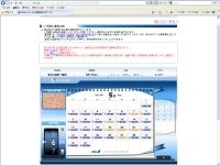 運賃カレンダーを利用して、より割安な航空券をゲット。